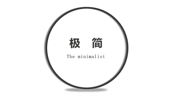 拜勒尼：城市極簡主義，藝術和時尚的共生