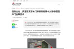 多寶隆無(wú)漆木門(mén)受邀參展,各大媒體爭(zhēng)相報(bào)道