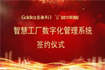 金迪木門數字化管理系統正式建成