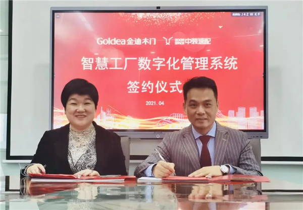 金迪木門駛入智慧工廠新賽道，中裝速配助力數字化轉型