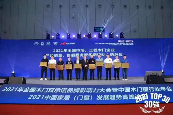 匠心鑄就 十年榮耀 | 材源帝原木門連續(xù)10年榮膺“木門行業(yè)30強”大獎