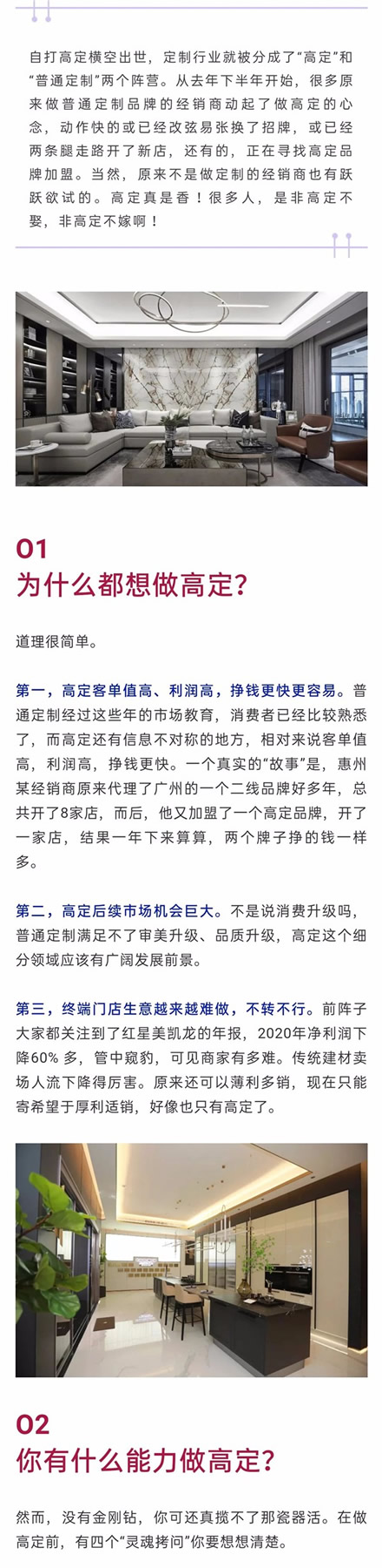 都在轉型做高定，但這些問題都想好了嗎？