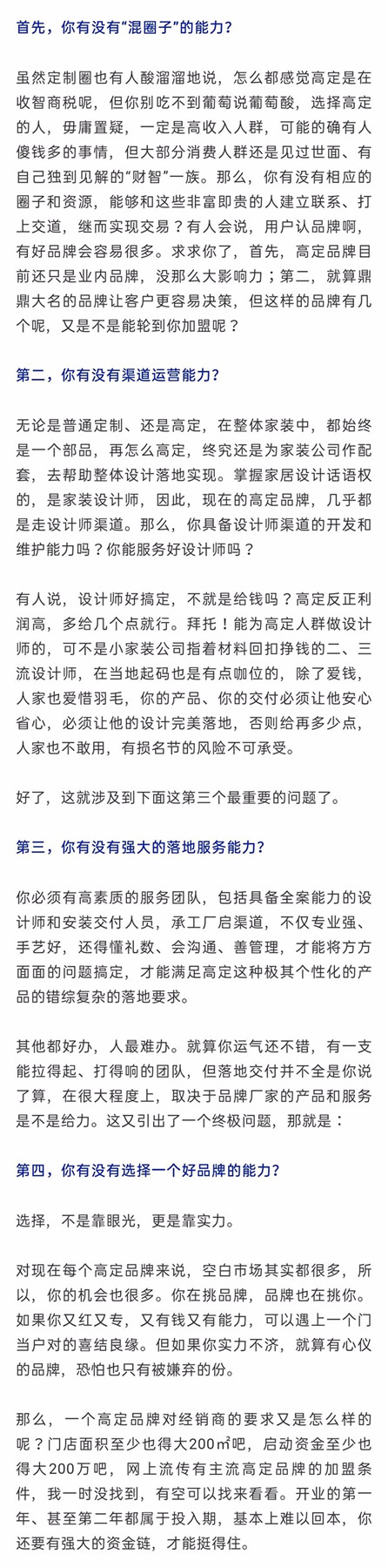 都在轉型做高定，但這些問題都想好了嗎？