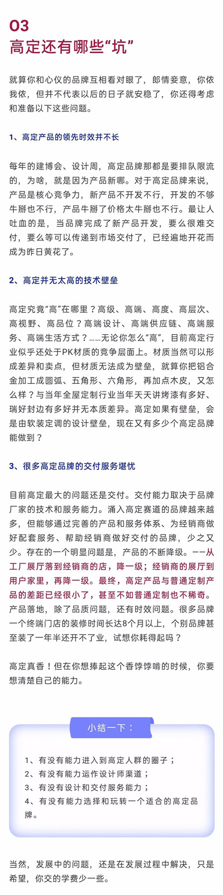都在轉型做高定，但這些問題都想好了嗎？