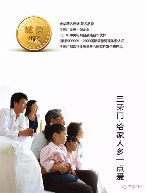 三榮門業堅持匠心品質，給家滿分的安全感！