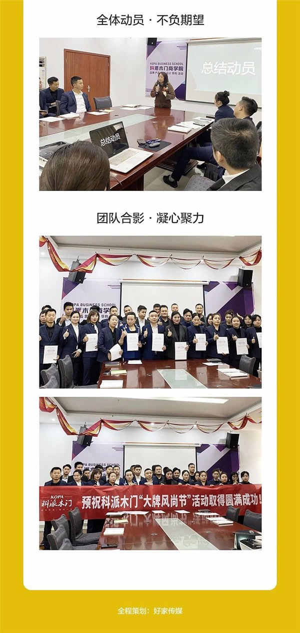科派木門“大牌風(fēng)尚節(jié)”全國聯(lián)動正式啟動