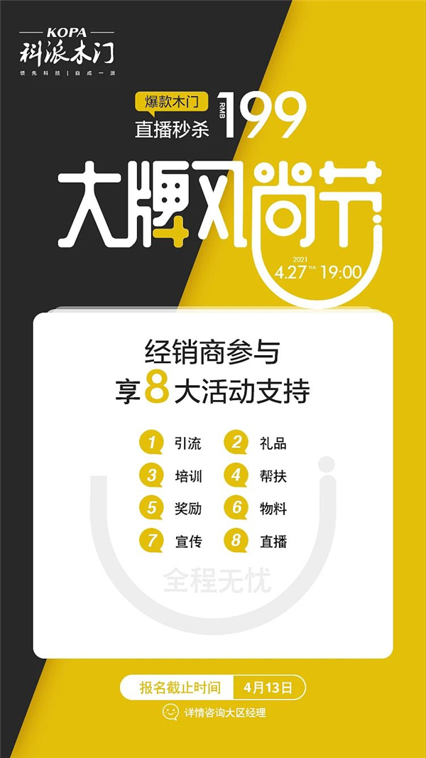 科派木門“大牌風(fēng)尚節(jié)”全國聯(lián)動正式啟動