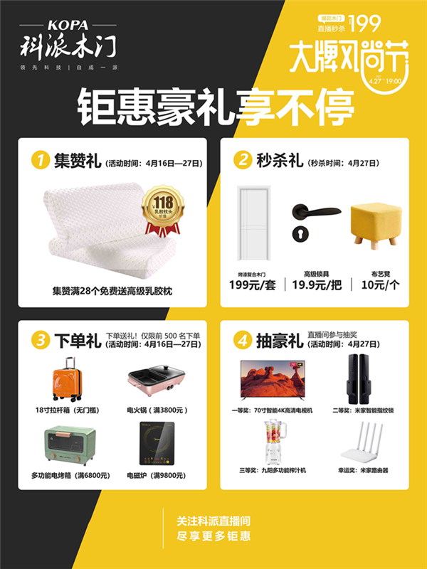 科派木門“大牌風(fēng)尚節(jié)”全國聯(lián)動正式啟動