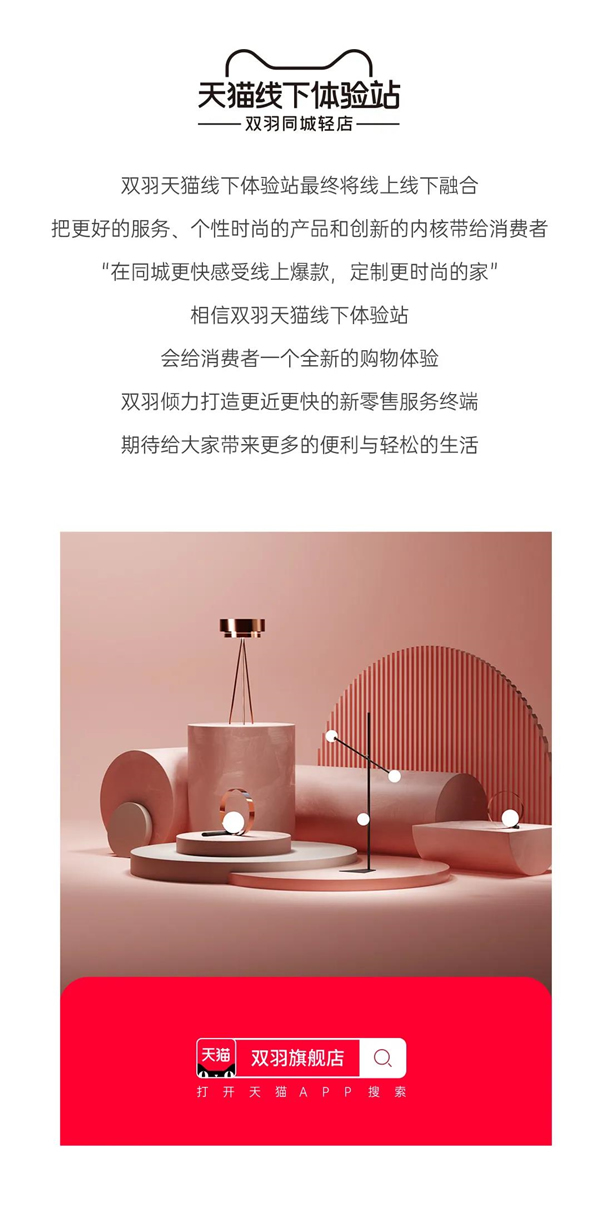 雙羽定制家：同城輕店即將驚艷登場，把網店搬到你身邊