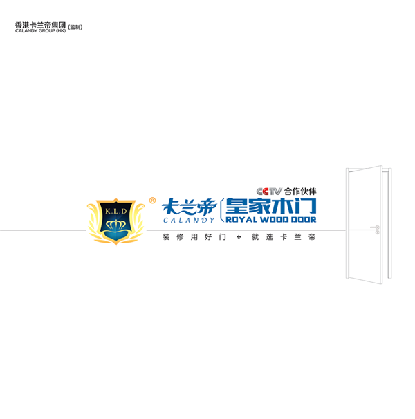 卡蘭帝皇家木門：高端輕奢全屋定制