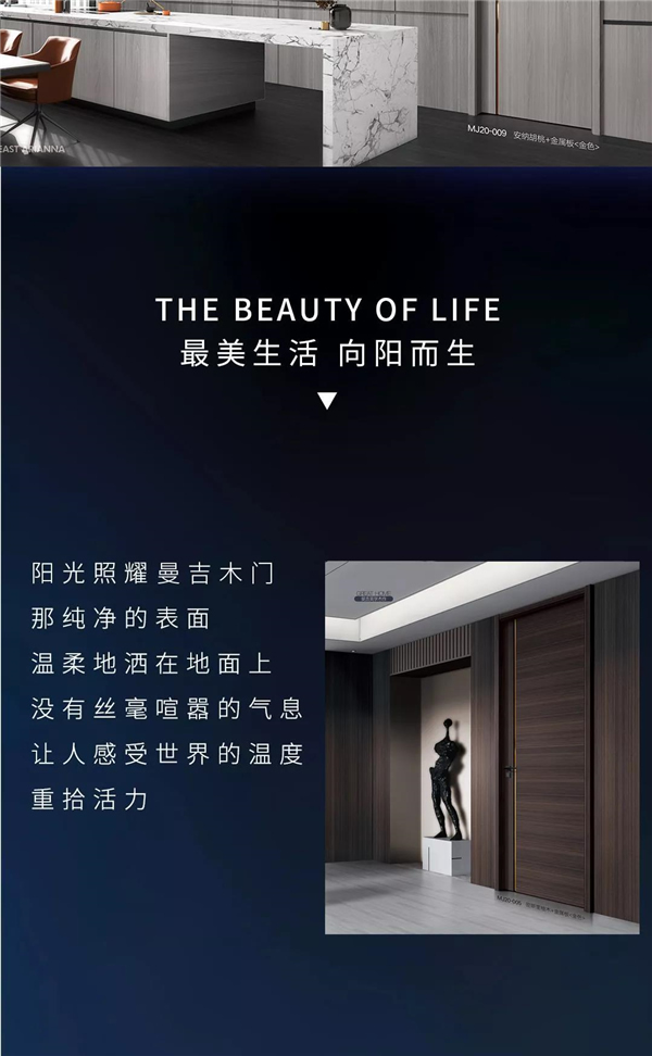 曼吉木門：擁抱美學藝術，締造品質生活