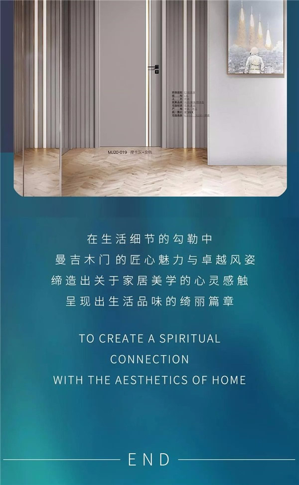 曼吉木門：擁抱美學藝術，締造品質生活
