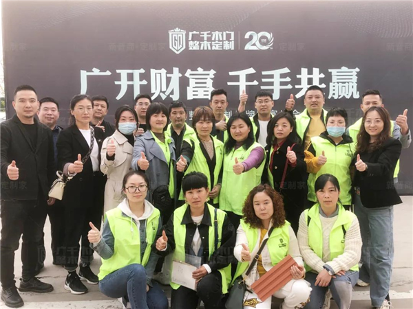廣千木門整木定制：廣千商學院2104班圓滿結束！