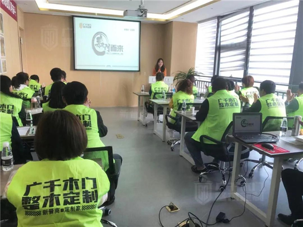 廣千木門整木定制：廣千商學院2104班圓滿結束！
