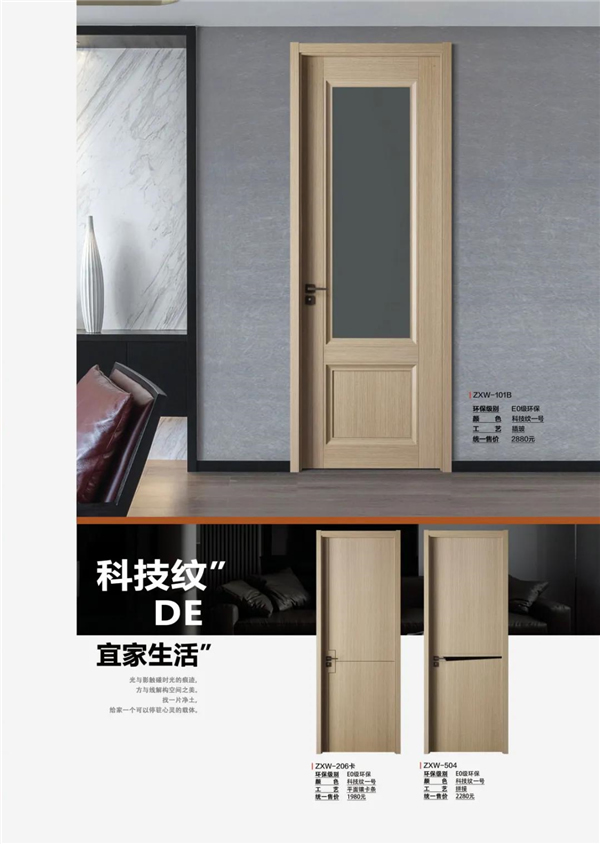 總統木門：讓你愛上生活愛上家