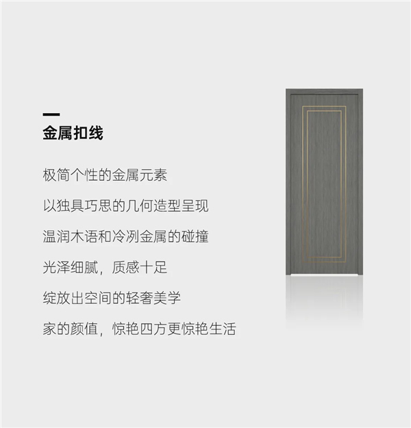 豪邁木門：精工造物，洞見品質