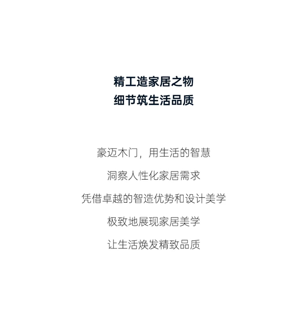 豪邁木門：精工造物，洞見品質