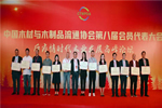 歐派木門當選中國木材與木制品流通協會副會長單位