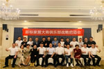 新標家居大商俱樂部開啟新篇章！