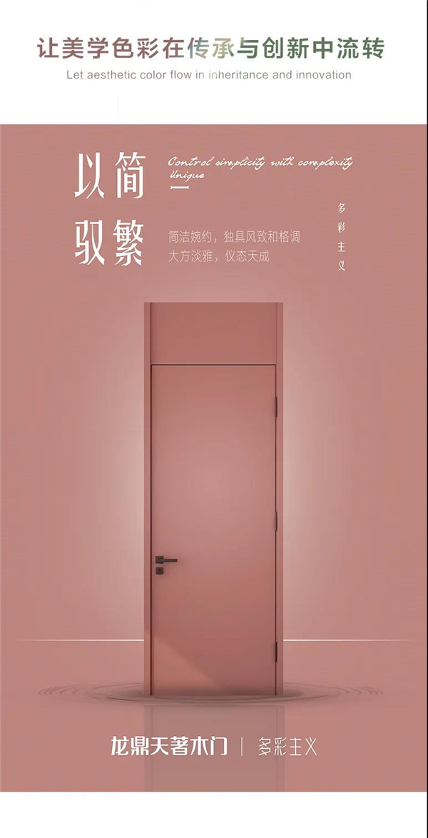 龍鼎天著：家裝的調色板，2021帶你玩轉多彩主義