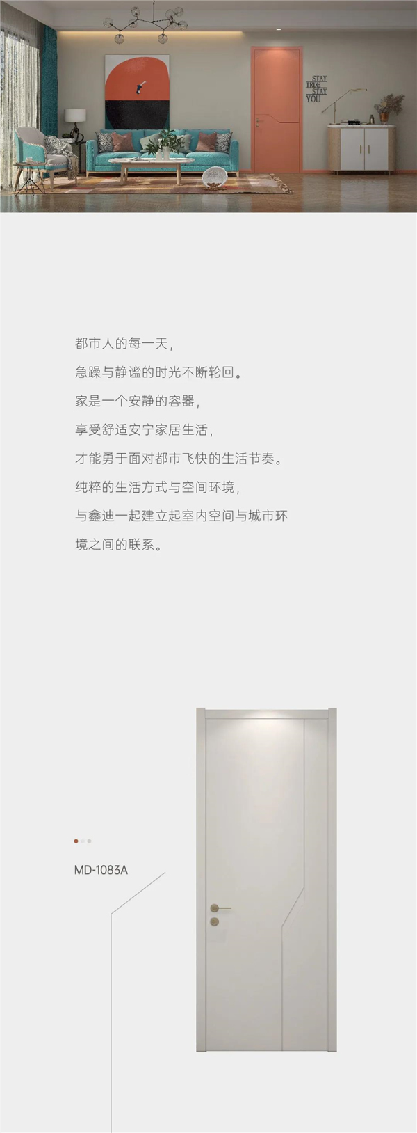 鑫迪木門：都市格調系列