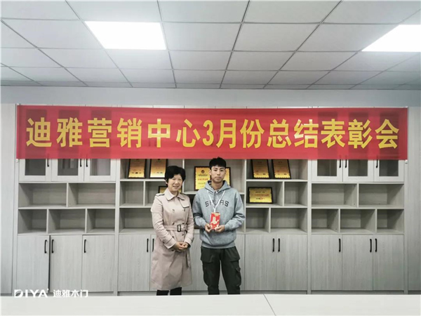 迪雅木門3月總結表彰大會圓滿結束