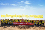三峰家居集團(tuán)【1400畝防沙公益林】全面開建！