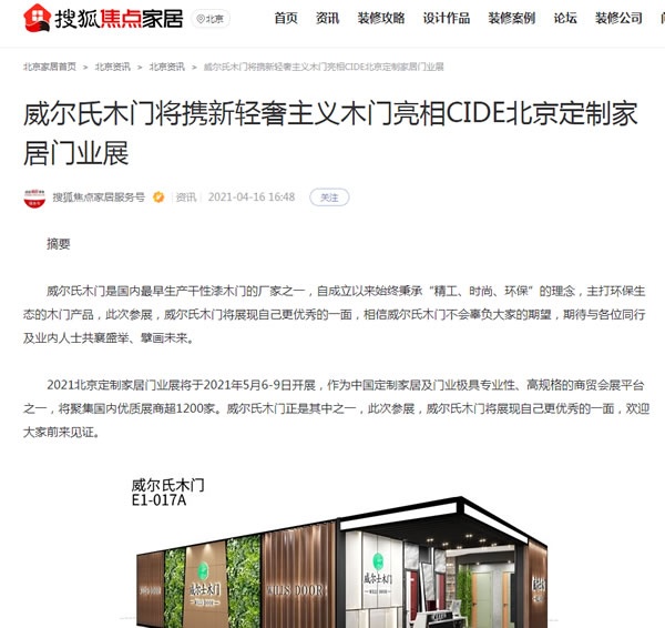 威爾氏木門