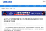 威爾氏木門受邀參加2021CIDE北京定制家居門業展,各大媒體爭相報道