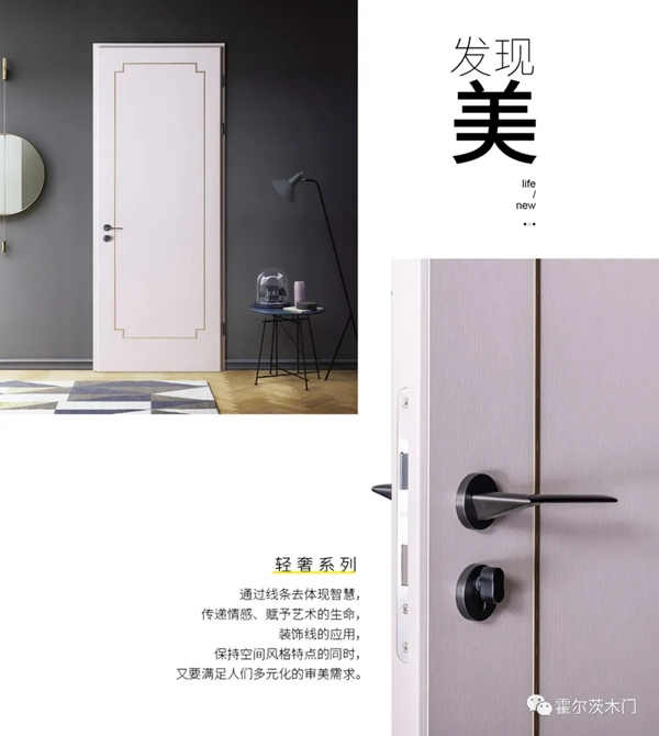 霍爾茨木門|從木門到家居，為您打造“完整”的家~