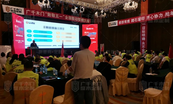 廣千木門“ 致敬五一 ”全國聯動誓師大會圓滿盛啟！