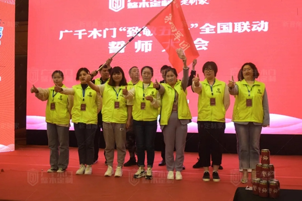 廣千木門“ 致敬五一 ”全國聯動誓師大會圓滿盛啟！