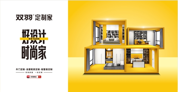 雙羽定制家時尚生活劇場：打造美學新典范