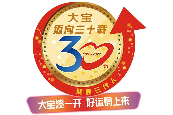 大寶漆2021新起點新征程全國業務精英集訓圓滿結束