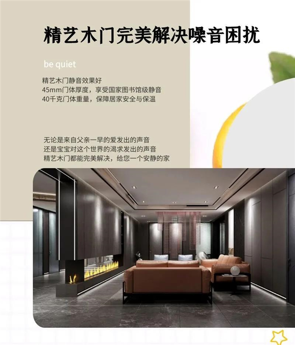 精藝木門：這一刻的安靜從“門”而始