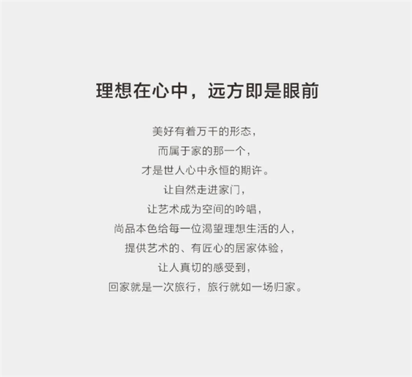 尚品本色木門：向往的生活，每個(gè)人心中都住著一個(gè)“遠(yuǎn)方”