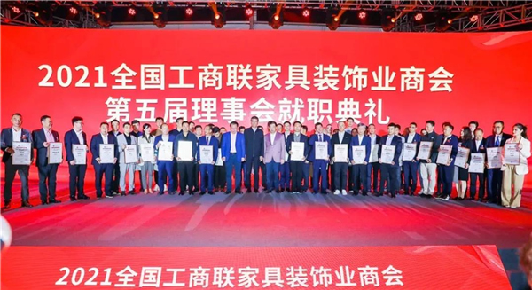 金迪木門當(dāng)選全國工商聯(lián)家具裝飾業(yè)商會第五屆理事會常務(wù)理事！