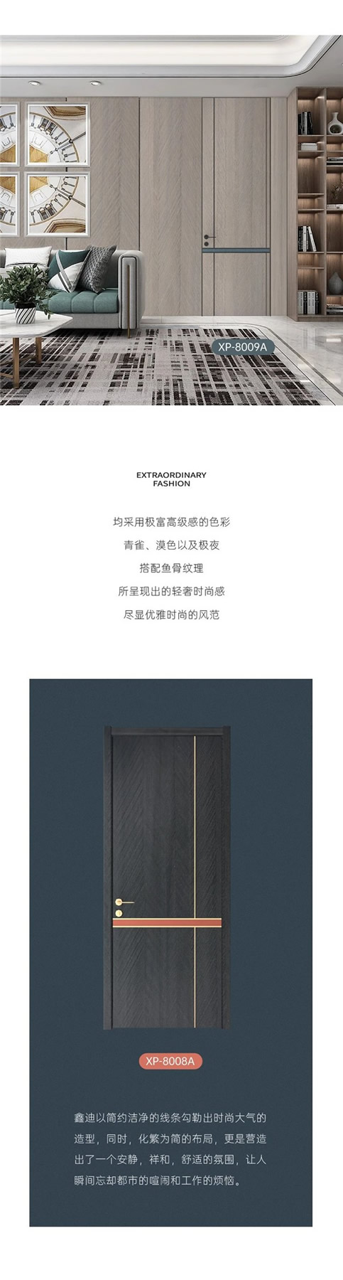 鑫迪木門：非凡時尚系列木門