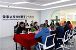 榮事達科技創新平臺建設項目正式啟動！