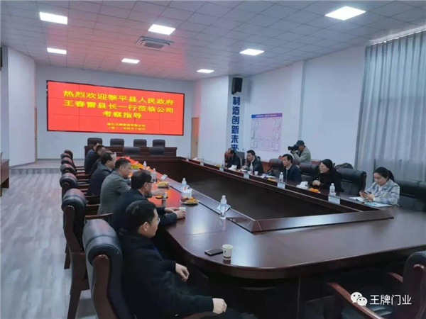 世紀王牌全屋定制歡迎黎平縣人民政府王春雷縣長一行蒞臨考察指導