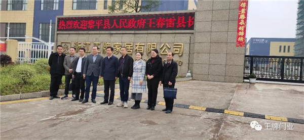 世紀王牌全屋定制歡迎黎平縣人民政府王春雷縣長一行蒞臨考察指導