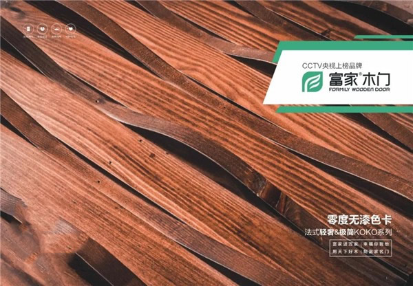 富家一問木門：富家零度系列：用品質與品位塑造生活