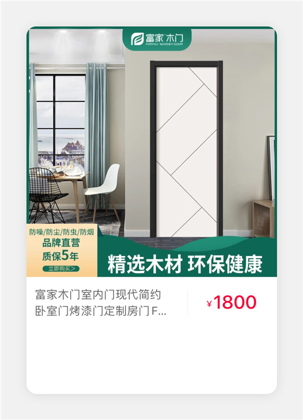 富家一問木門：富家零度系列：用品質與品位塑造生活