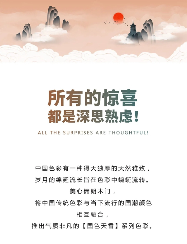 Mexin美心偙朗：每一扇門，都是風景