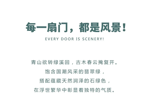 Mexin美心偙朗：每一扇門，都是風景