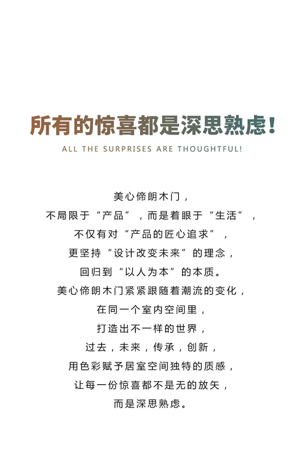 Mexin美心偙朗：每一扇門，都是風景