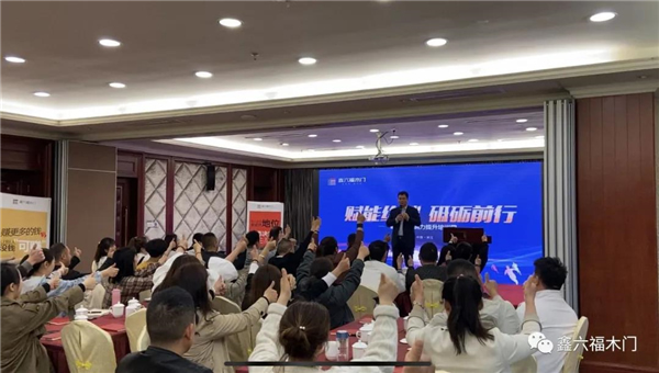鑫六福木門第三期營銷力提升培訓營圓滿結營！
