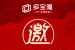 創新賦能 我門無漆 - 2021多寶隆木門啟航新品發布會即將開幕