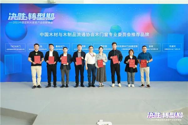 2021中國定制大家居產(chǎn)業(yè)創(chuàng)新峰會圓滿落幕