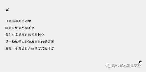 順心整木家居：藝術(shù)住宅 家的鎏金光影